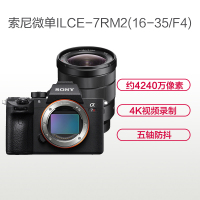 索尼(SONY)ILCE A7RM2(16-35mm F4)数码单反微单相机 单镜头套装 约4240万像素