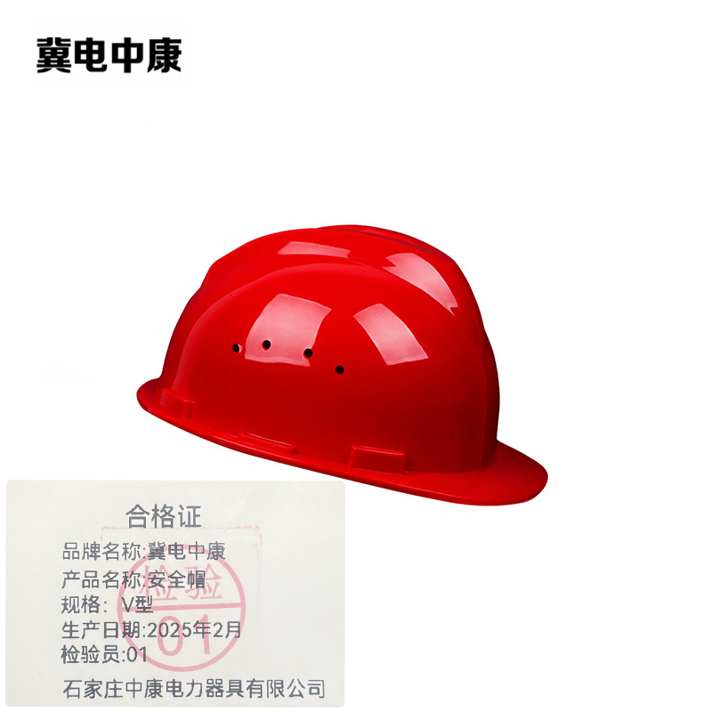 冀电中康 安全帽 V型 个高清大图