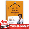 店长应该这样当(服装旺店轻松赢利的5大关键第3版)