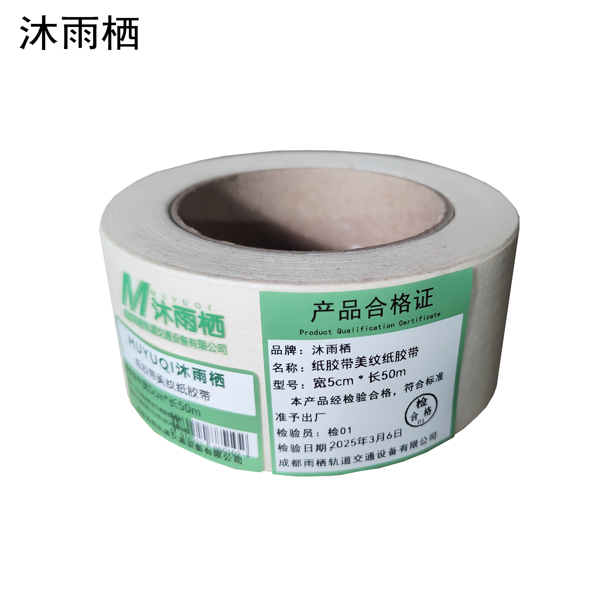 沐雨栖 纸胶带美纹纸胶带 宽5cm*长50m高清大图