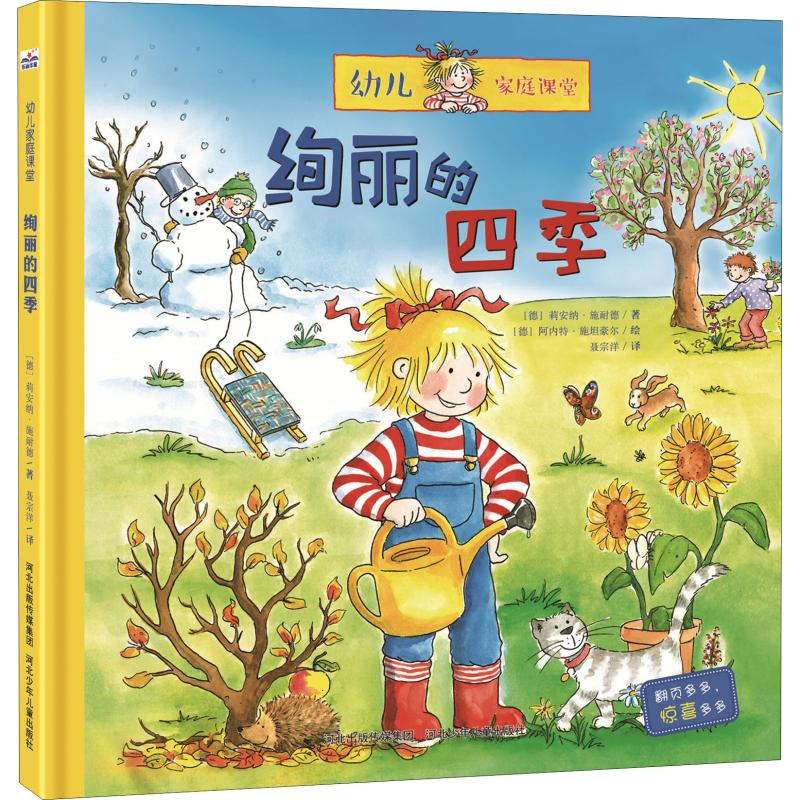 [M]绚丽的四季-9787537679701高清大图