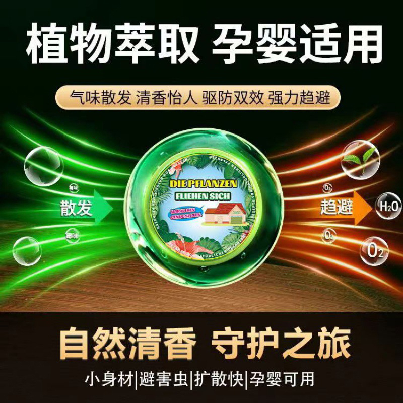 入户驱蚊qjc-植物趋避饼-20g-5个