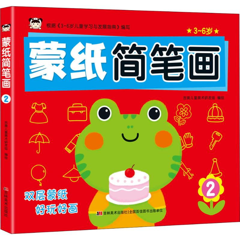 【M】蒙纸简笔画 2-9787557549657