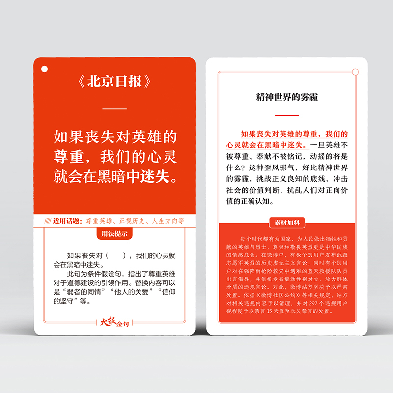 [正版]2024版课堂内外新文创大报金句作文手卡黑卡人民日报南方日报日报作文佳句高考作文素材热点时事语文热门事件话题高