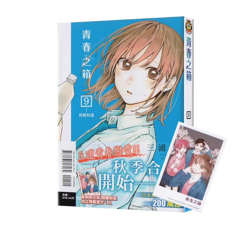 青春之箱11[正版]台版漫画 青春之箱14 13 12 11 10 9 8 7 6首刷限定版 青春盒子 蓝