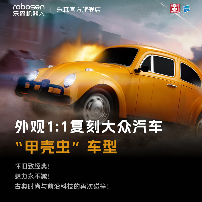 乐森机器人大黄蜂G1旗舰系列自动变形正版授权变形金刚汽车人模型智能机器人高清大图