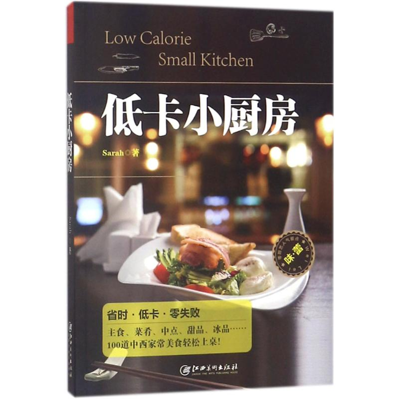 【M】低卡小厨房-9787548057888