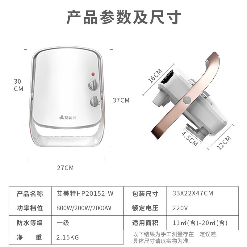 艾美特 (Airmate) 暖风机 HP20152-W 暖风机浴室取暖器电暖器热风机小型暖炉家用浴室防水冷暖两用电暖气