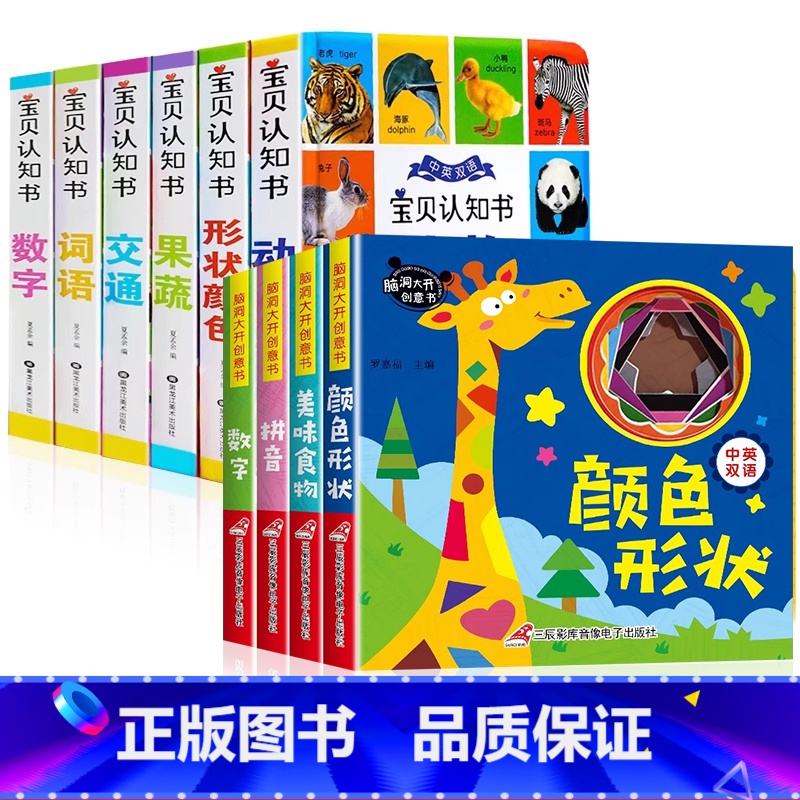 中英双语宝贝认知书+宝宝认知启蒙洞洞书 【正版】精装硬壳全6册宝宝认知书幼儿早教书启蒙翻翻书 0-1-2-3岁宝宝撕不烂