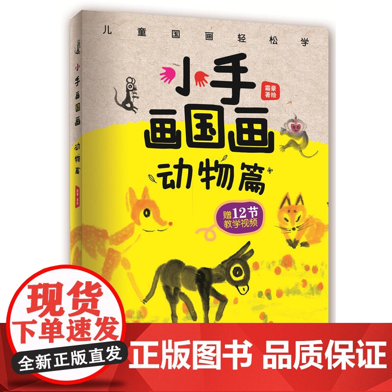 小手画国画:动物篇高清大图