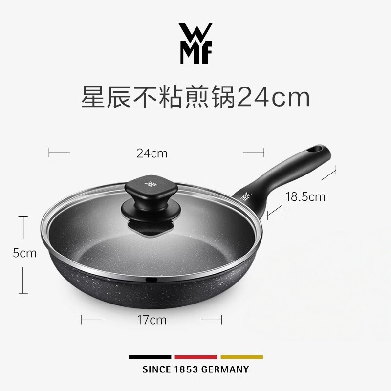WMF福腾宝不粘锅炒锅家用平底锅麦饭石色燃气电磁炉专用 星辰系列不粘煎盘24cm 含锅铲