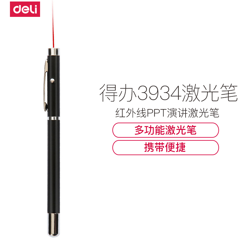 得力(deli)3934 办公红外线笔激光笔PPT电子远射经济型会议教学教鞭笔 1支价 黑色