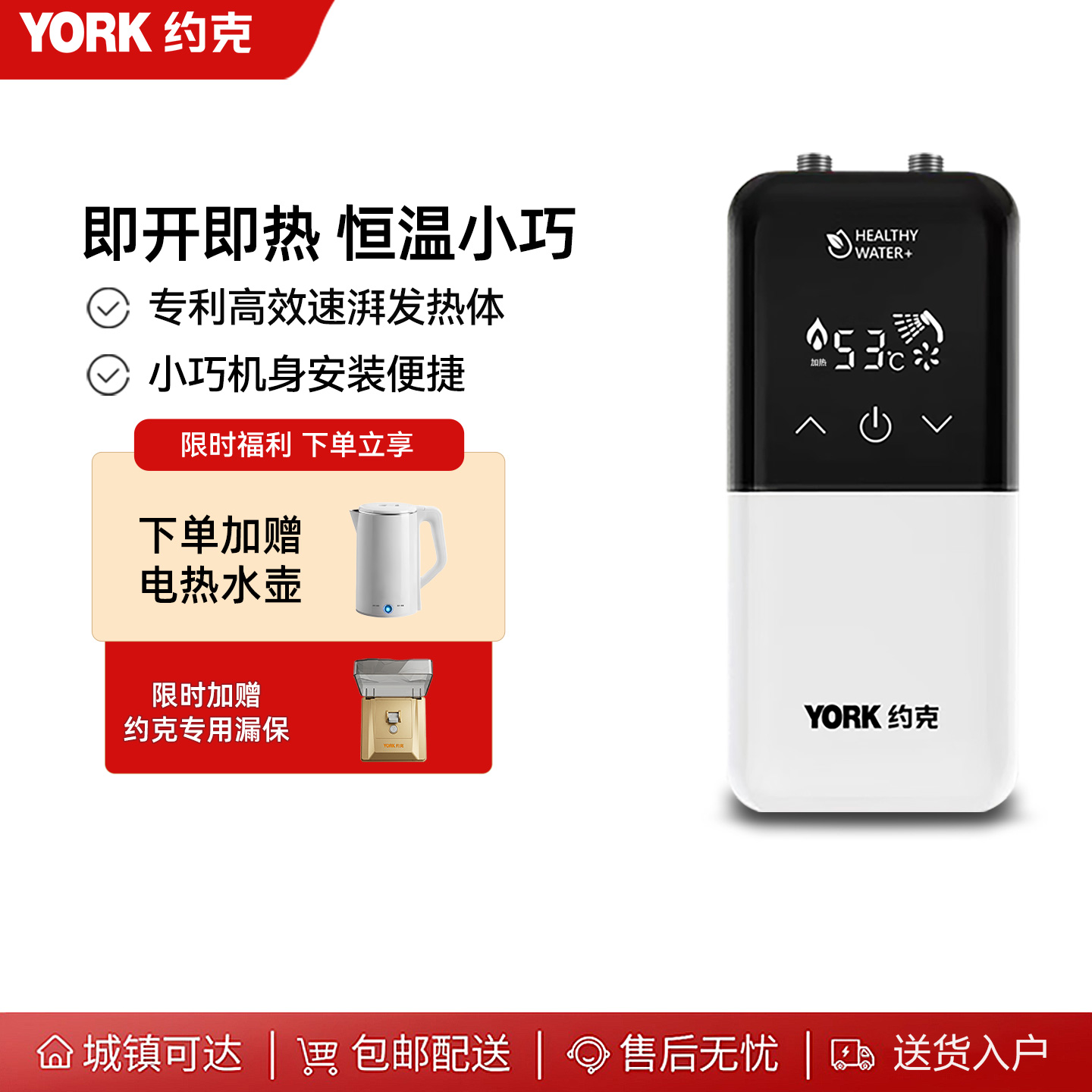 YORK约克即热式小厨宝YK-C8-55
