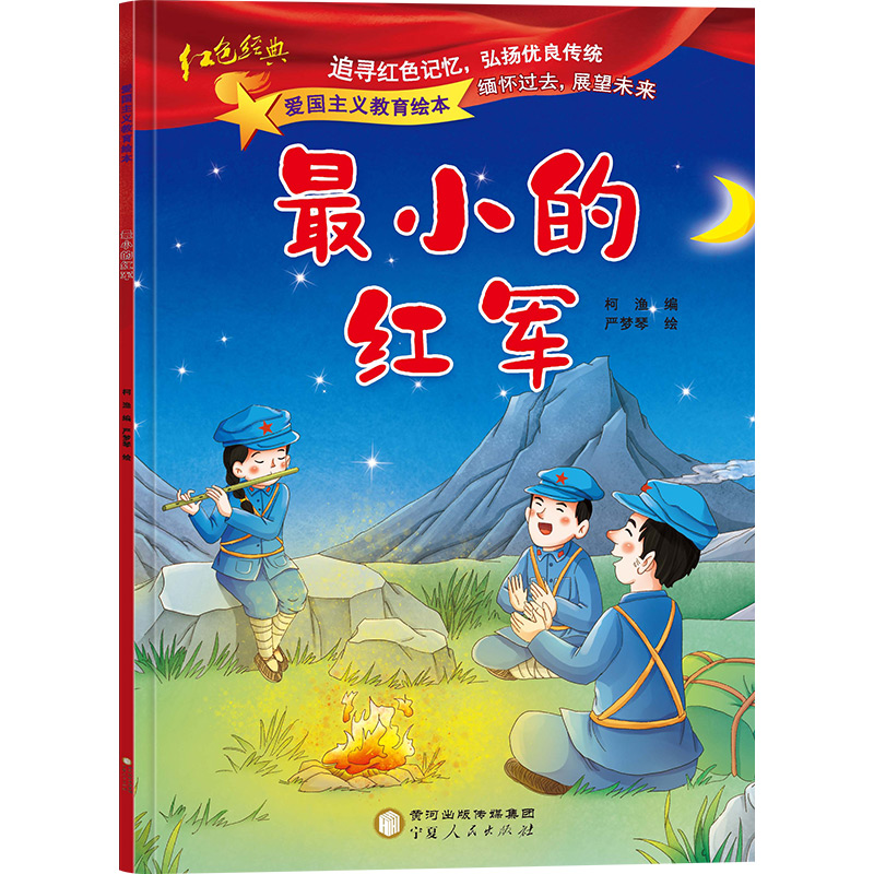[M]最小的红军-9787227073673高清大图