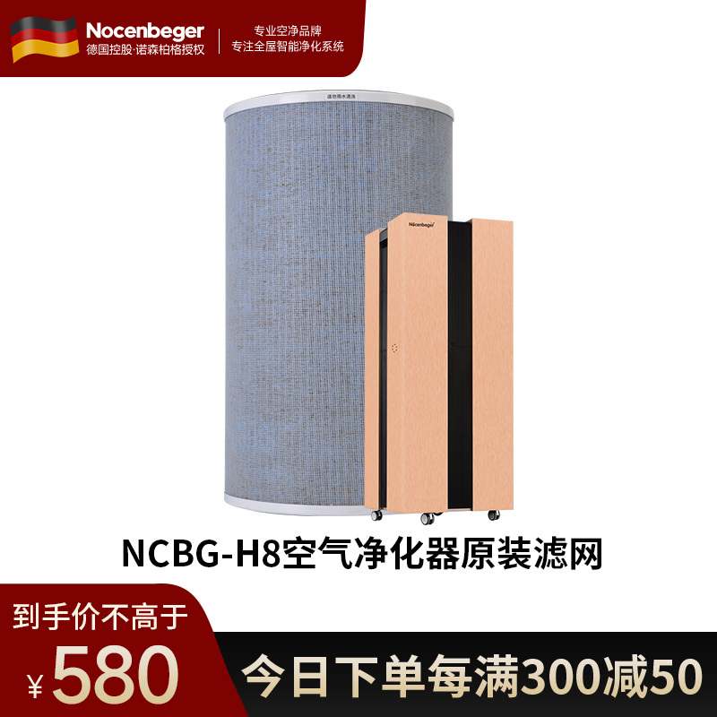 诺森柏格H8原装滤网高清大图