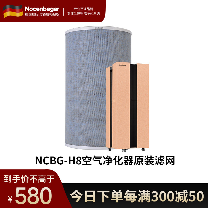 诺森柏格H8原装滤网
