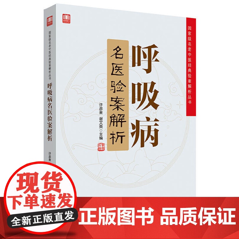 呼吸病名医验案解析高清大图