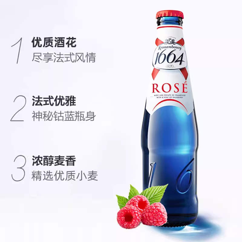 [倾酒倾饮旗舰店]1664啤酒桃红啤酒330ml*6瓶果味小麦桃红啤酒单瓶嘉士伯