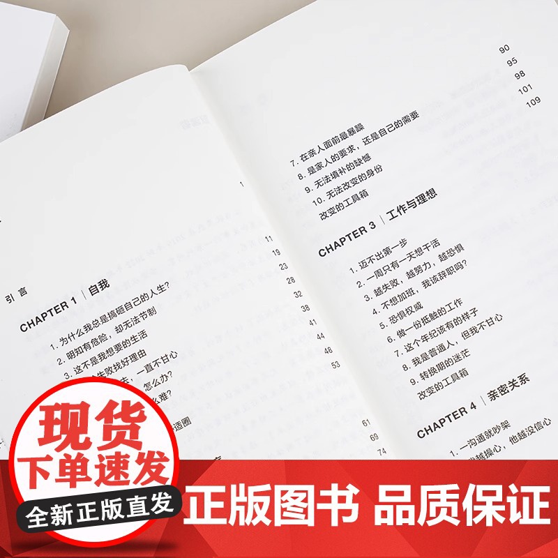 [央视网] 5%的改变 李松蔚著 百分之五的改变 用微小的行动突破困境 44个心理干预案例 用行动终结内耗 激发更大的改高清大图