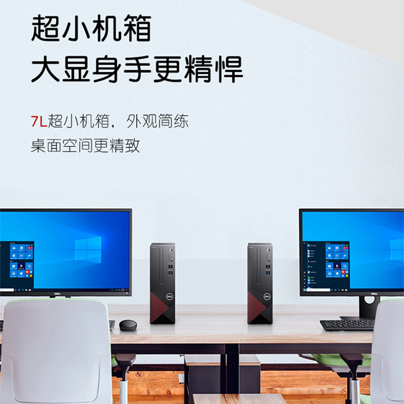 戴尔(DELL)成就Vostro3681 全新英特尔十代处理器 商用办公 家用娱乐 台式机电脑整机 23.8英寸屏(Intel i5-10400 4GB 1TB 集显)
