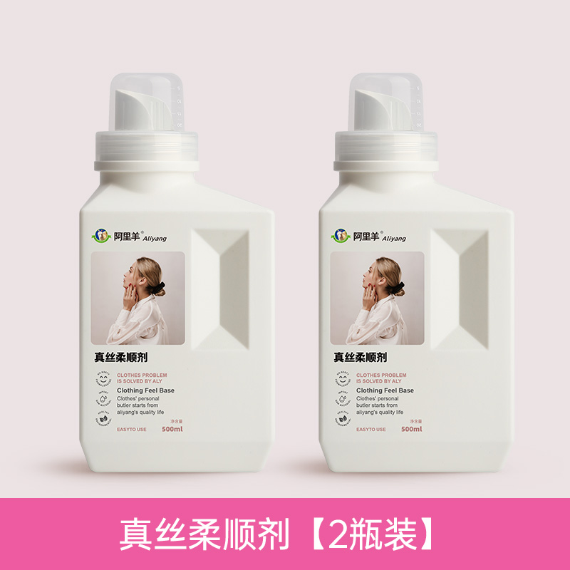 真丝衣物柔顺剂桑蚕丝专用羊毛丝绸旗袍软化剂洗涤剂洗衣液防静电 真丝柔顺剂500ml【2瓶装】
