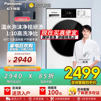 松下（Panasonic）10公斤滚筒洗衣机全自动家用超薄全嵌温水泡沫净除菌 XQG100-F1R3