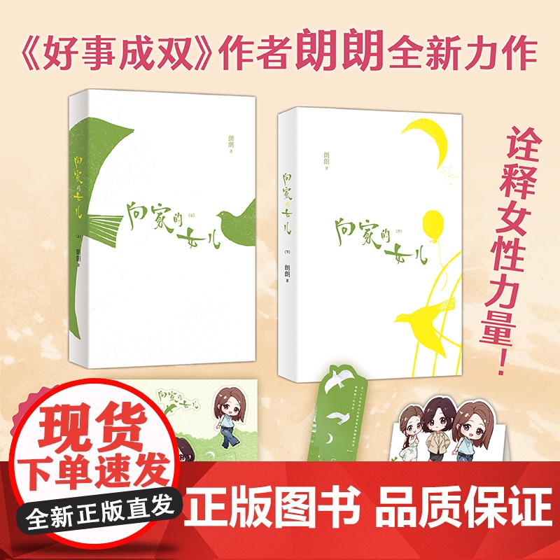 电视剧好团圆原著向家的女儿印签版朗朗著(白百何主演讲述一个关于家庭、爱情和事业的成长故事)现代家庭爱情言情小说天地出版社高清大图