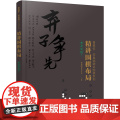 精讲围棋布局.布局实战.1 曹薰铉围棋研究室 编 化学工业出版社 正版书