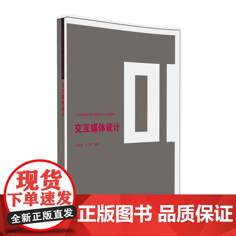 交互媒体设计高清大图