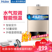 Haier/海尔 JSQ25-13ZDS(12T)速热变频恒温强排式天然气13升燃气热水器热水器 56重安全防护
