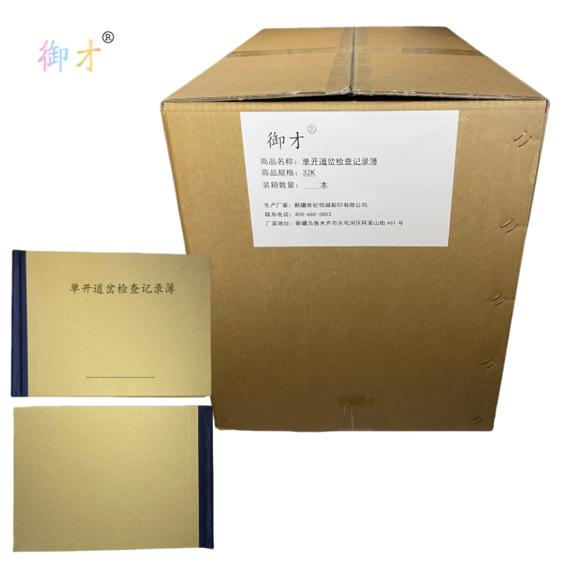 御才 单开道岔检查记录簿 32K 本