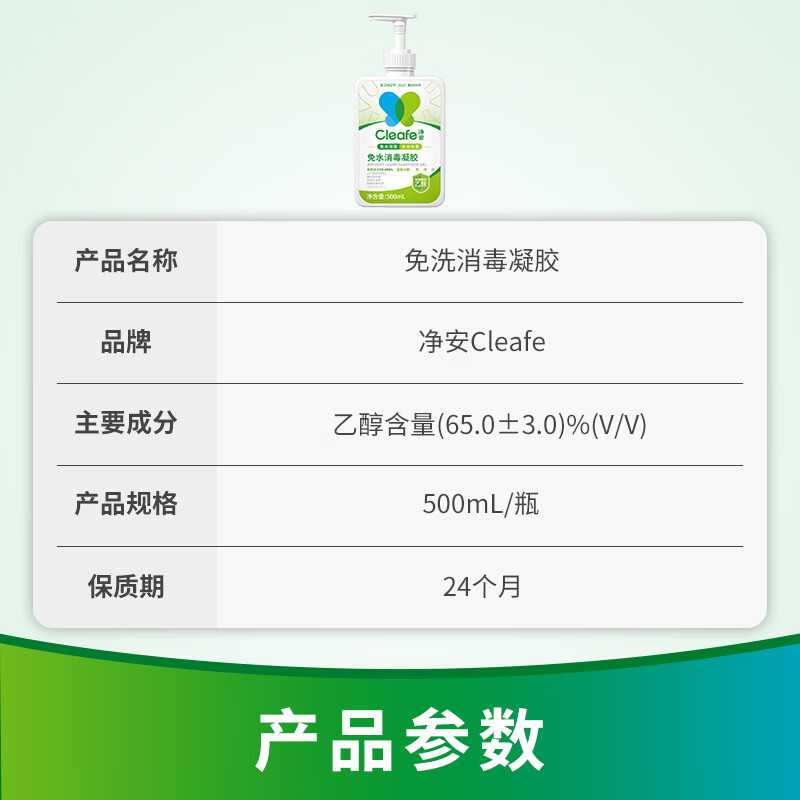 净安(Cleafe)免水消毒凝胶500ml高清大图