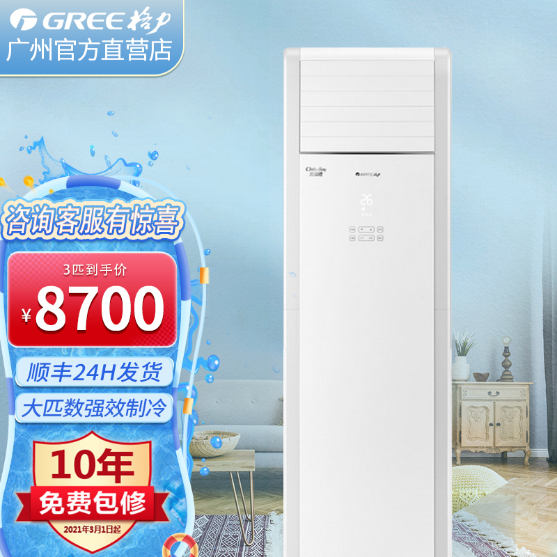 格力空调gree清凉湾定频3匹新国标三级节能380v三相电柜机立柜式冷暖