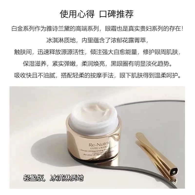 Estee Lauder雅诗兰黛冻龄白金眼霜15ml 花菁萃紧颜焕活紧致清爽眼霜高清大图