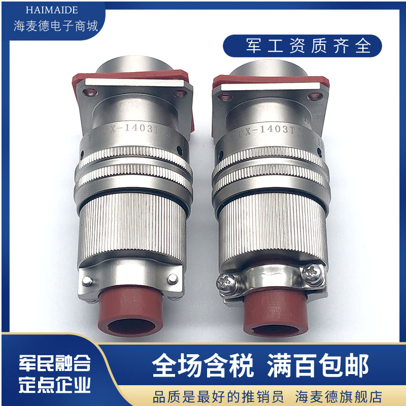 金属防尘盖 3芯航空插头座Y50DP-1403TK2 ZJ10 TJ2 ZK10屏蔽连接器公母电缆接