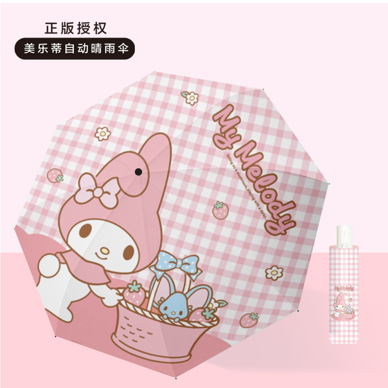 三丽鸥库洛米折叠全自动防晒雨伞儿童男女晴雨两用遮阳太阳伞·达人专享 美乐蒂格子自动款（正版授权）
