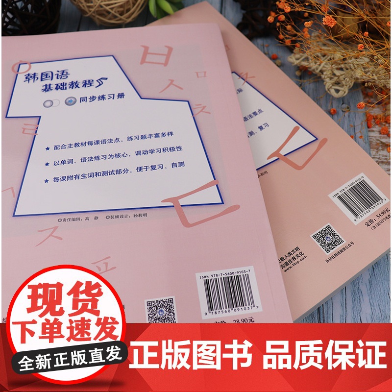 韩国语基础教程第五册学生用书5+同步练习册外语教学与研究出版社韩国西江大学韩国语教育院编著高等学校朝鲜语辅助教材书籍高清大图