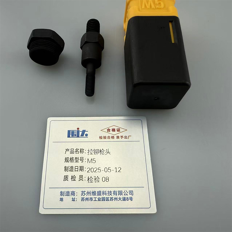 围达 拉铆枪头 M5 个高清大图