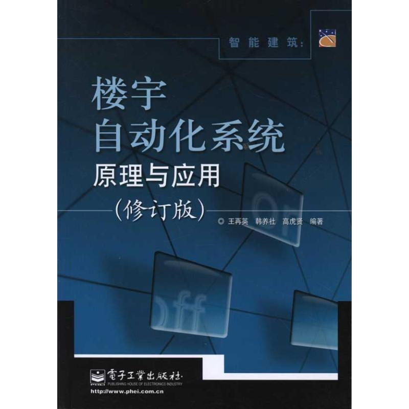 【M】智能建筑 -9787121145544