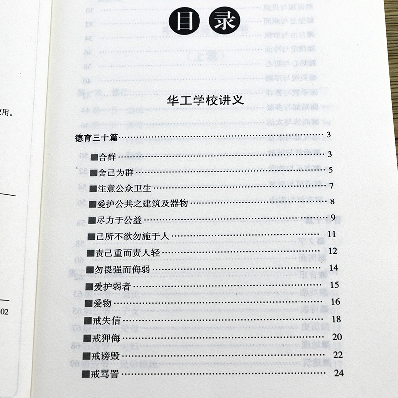[正版]中国人的修养 蔡元培观念探索以及人的精神家园中国人的智慧精神国民性中国文化的根本精神书籍高清大图
