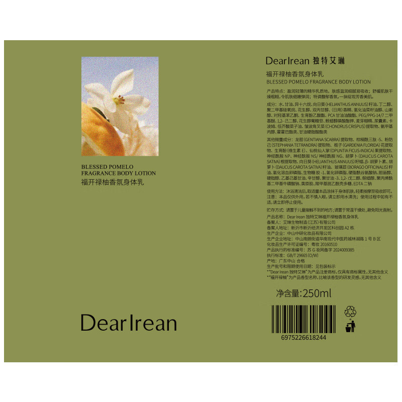 独特艾琳 福开禄柚香氛身体乳250ml 滋润保湿 持久留香 外润肌表 强韧呵护 内护肌肤 6975226618244高清大图