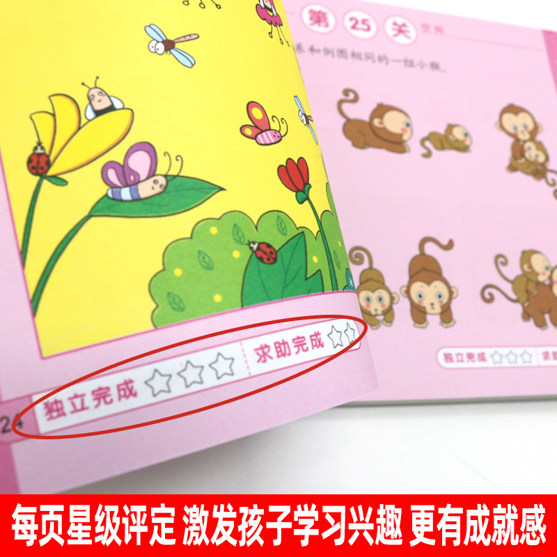 [正版]5岁智力大闯关155关幼儿专注力思维训练书记忆力观察力潜能开发左右脑宝宝早教连线书找不同找茬智力大迷宫五岁宝宝高清大图
