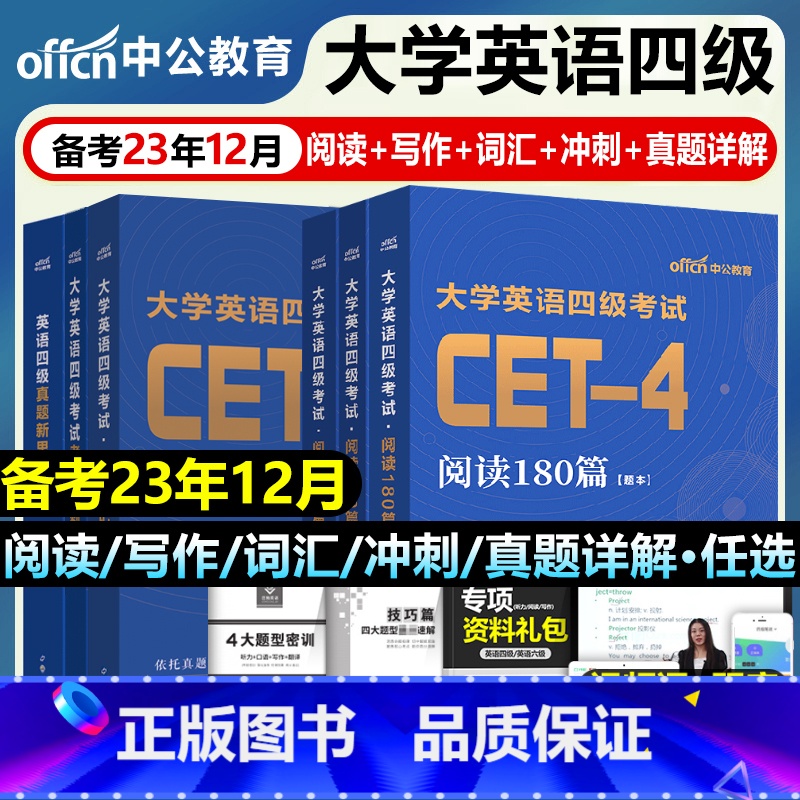 英语四级[考前冲刺试卷] [正版]大学四级考试英语真题试卷备考2023复习资料模拟卷子历年电子版题本单词书大学四六级4级