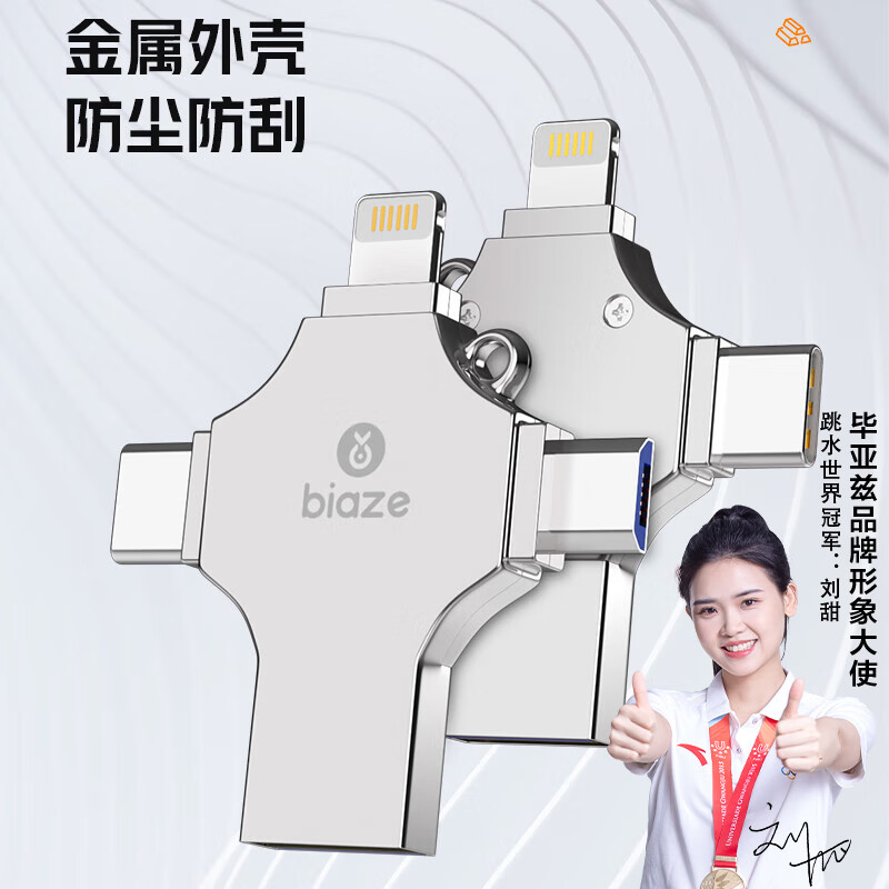 毕亚兹多功能四合一U盘U6-64G灰色