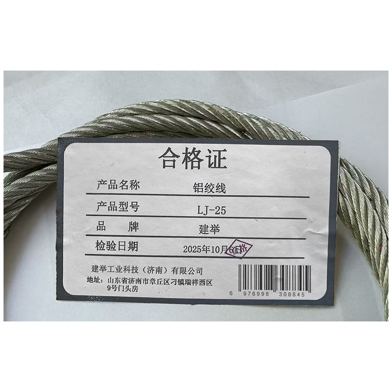 建举 铝绞线 LJ-25 米高清大图