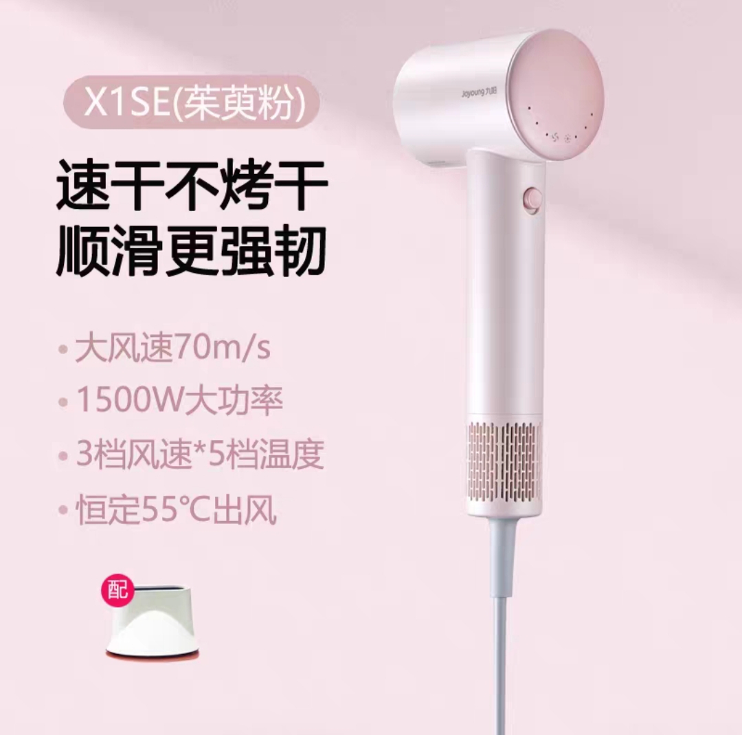九阳 X1SE 负离子大功率不伤发 高速吹风筒(茱萸粉)(A)