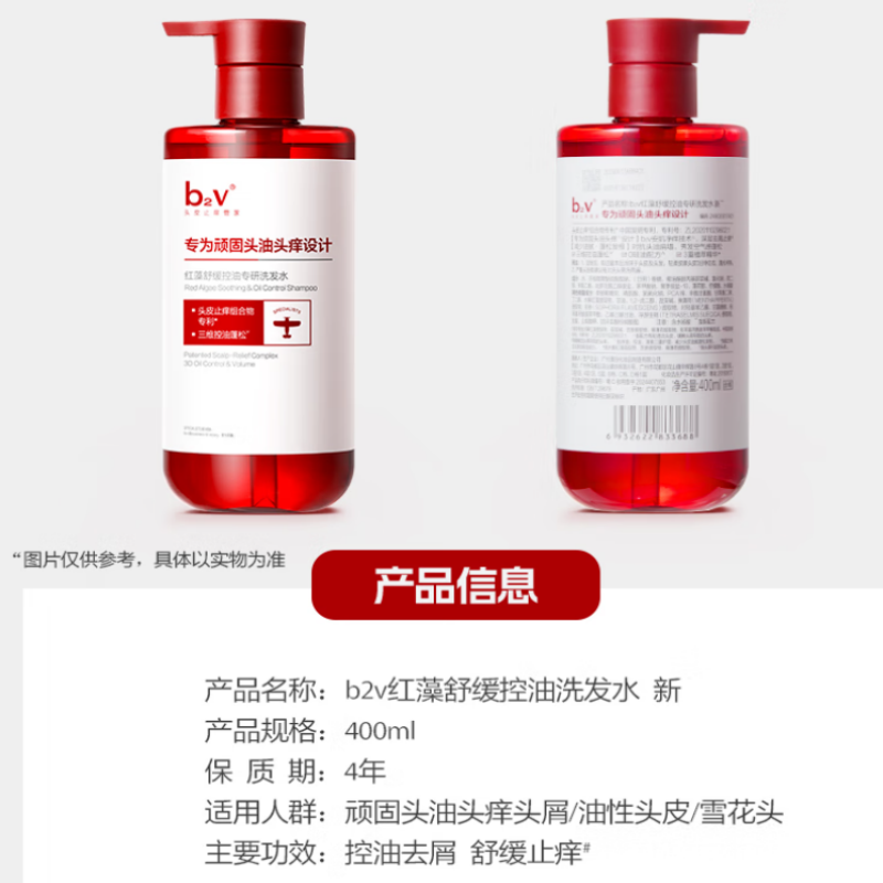 b2V红藻强效洗发水舒缓控油400ml高清大图