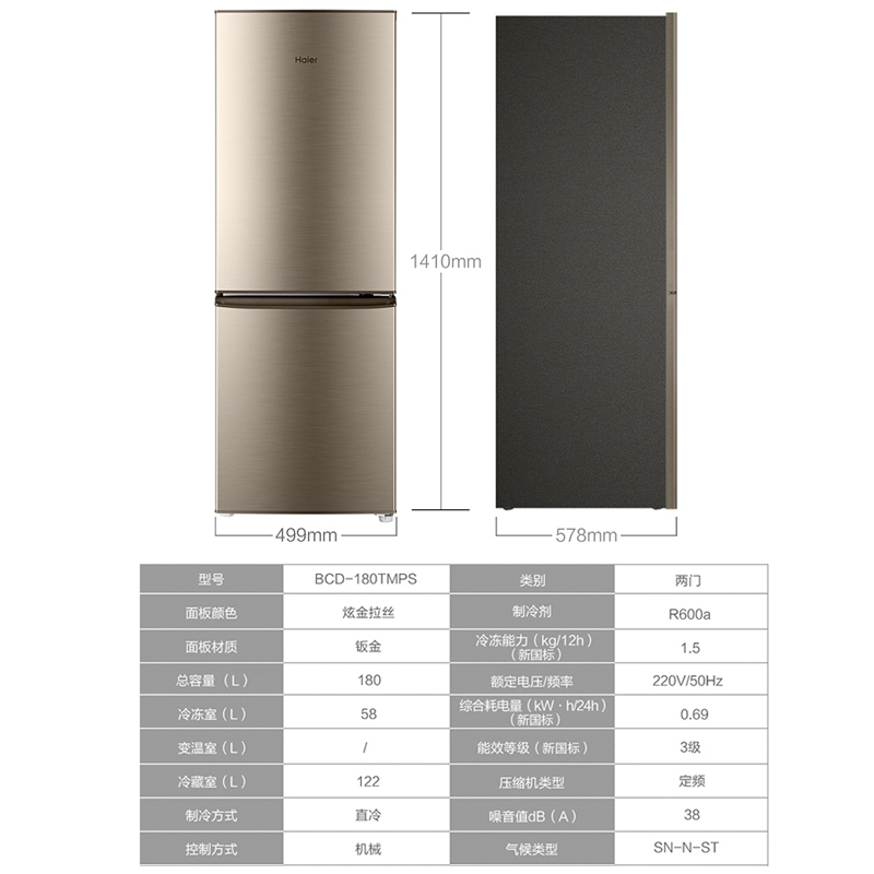 Haier/海尔冰箱 BCD-180TMPS 冷藏冷冻家用 节能电冰箱 两门小冰箱 180升双门冰箱