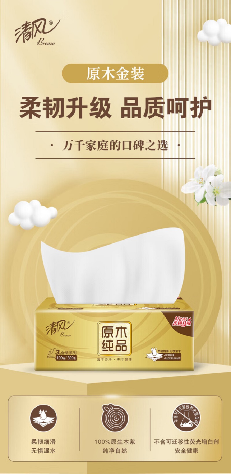 清风(整箱)清风原木金装系列 120抽抽取式面纸24包 AR44ZSY高清大图