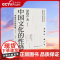 【央视网】中国文化的性格(增订版) 梁晓声 著 外国哲学经管、励志 现代出版社X增